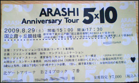 arashi_kokuritsu_ticket