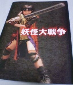 great_yokai_war_book_01