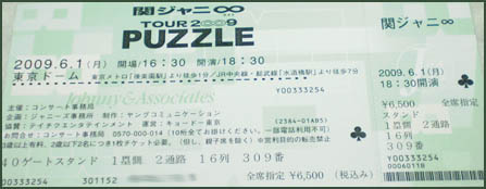 puzzle_tour_ticket