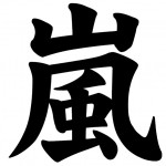 arashi_kanji